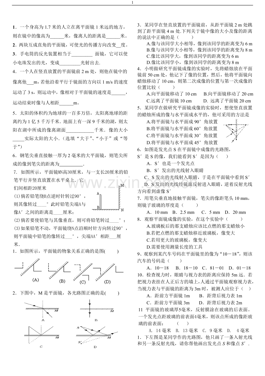 八年物理平面镜成像练习题(附答案).doc_第1页