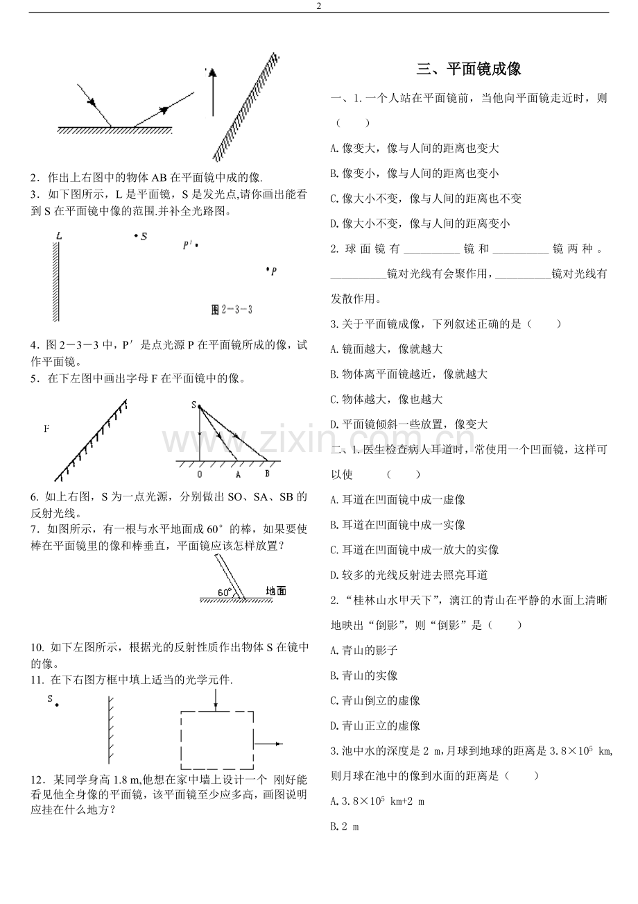 八年物理平面镜成像练习题(附答案).doc_第2页