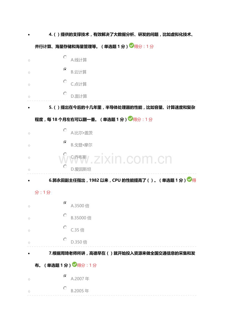 2016贵州省专业技术人员公需科目大数据培训考试(100分).doc_第2页