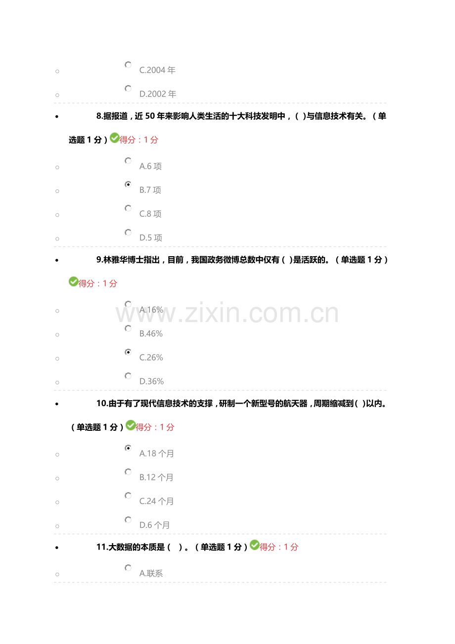 2016贵州省专业技术人员公需科目大数据培训考试(100分).doc_第3页