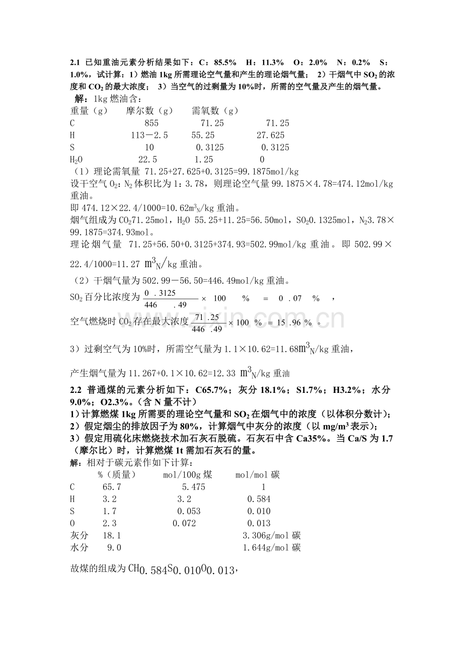 大气第二章习题及答案.doc_第1页