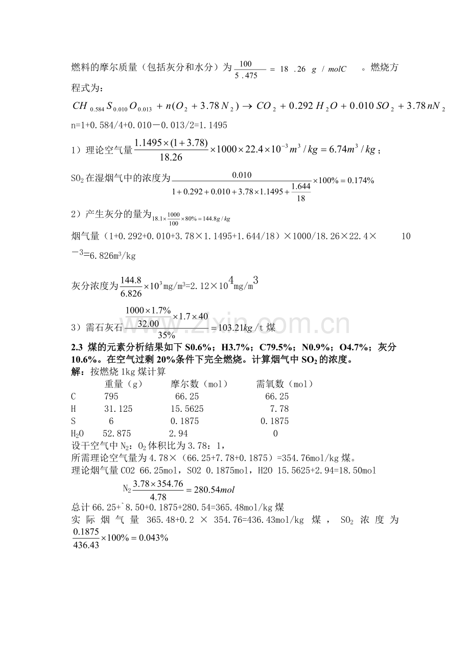 大气第二章习题及答案.doc_第2页