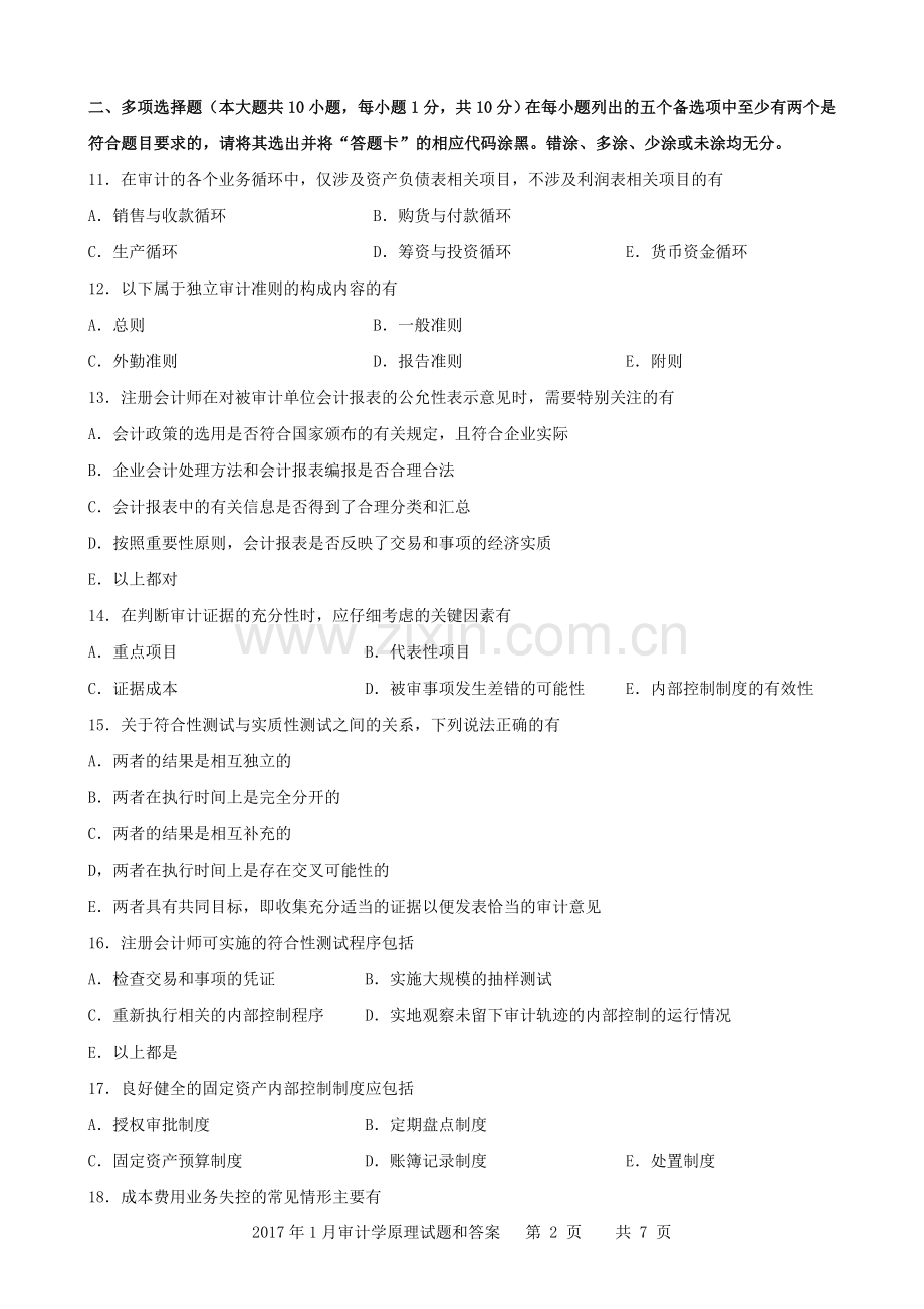 广东省2017年01月高等教育自学考试-06069《审计学原理》试题及答案.doc_第2页