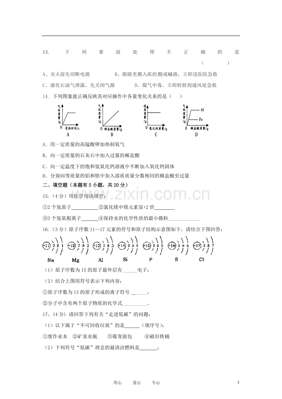 广东省珠海市紫荆中学九年级化学第二次模拟考试试题-人教新课标版.doc_第3页