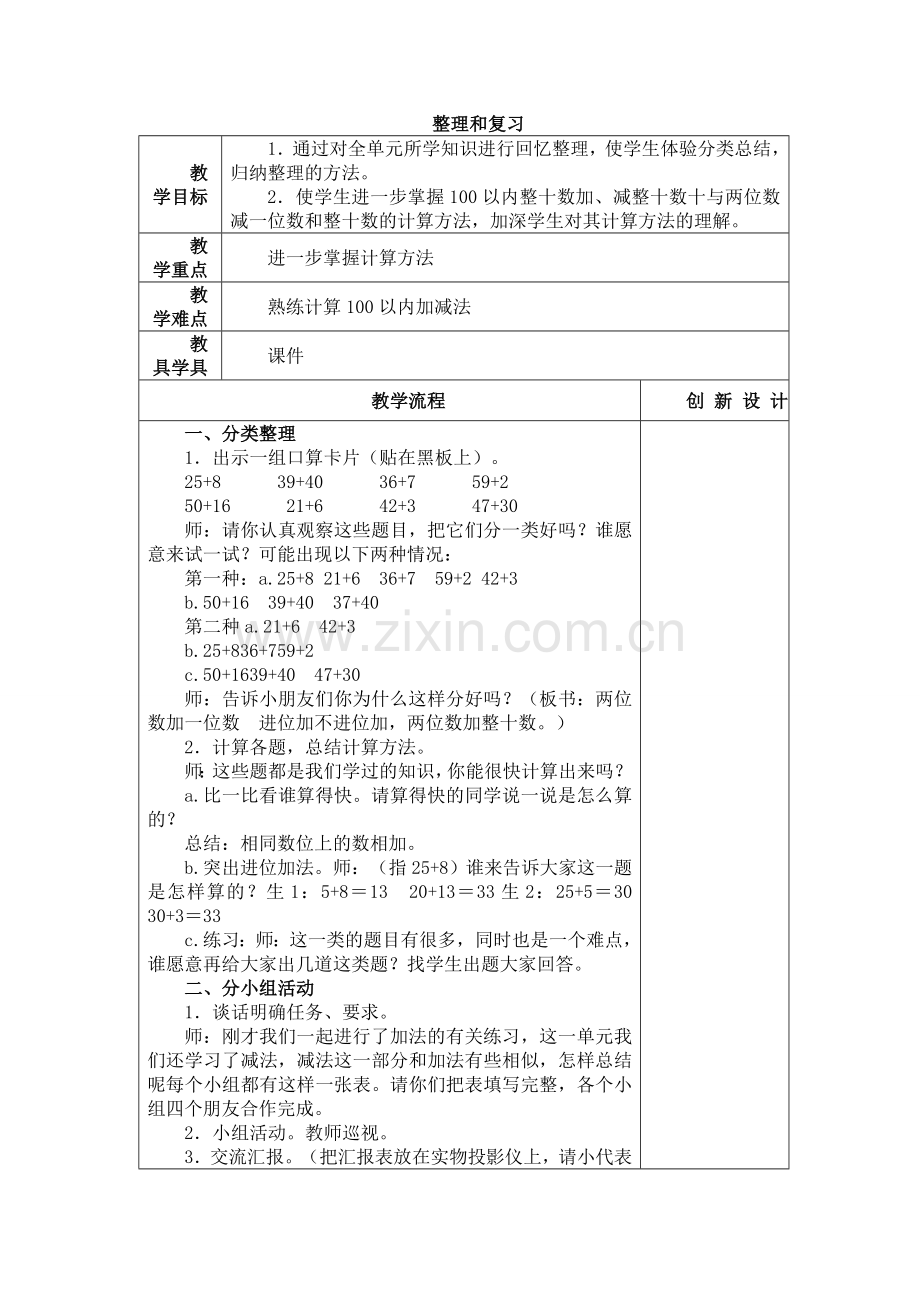 人教版数学一年级下册-05认识人民币-03整理与复习-教案01.doc_第1页