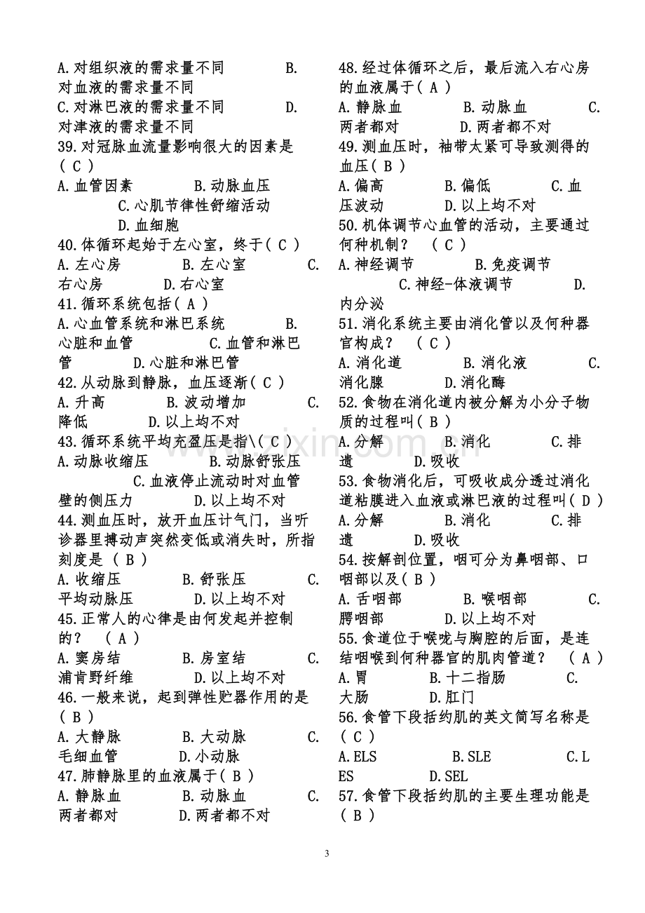 事业单位招考医学基础知识试题库含答案.doc_第3页