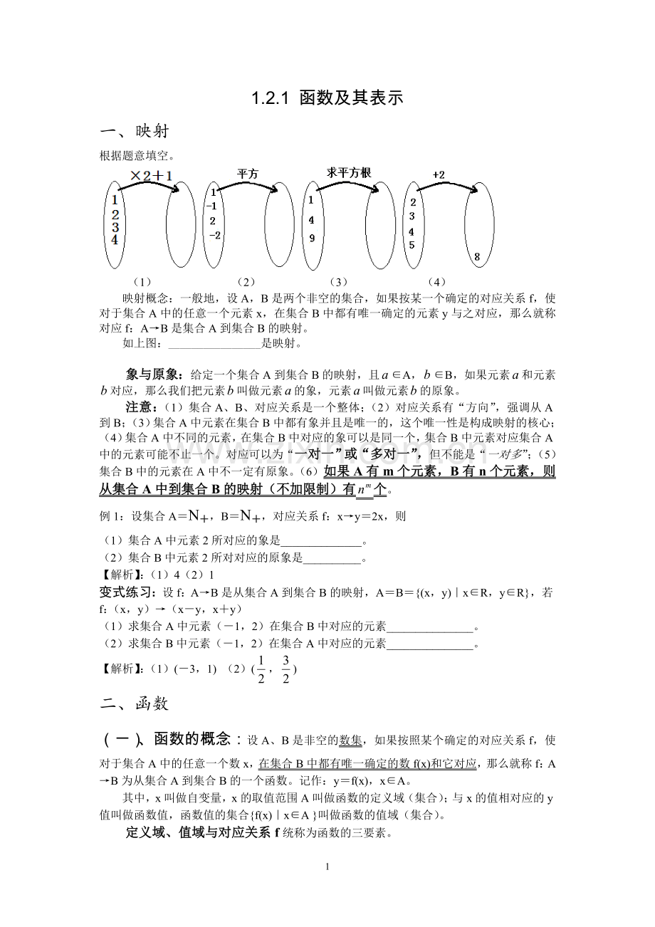 必修一函数及其表示讲义.doc_第1页