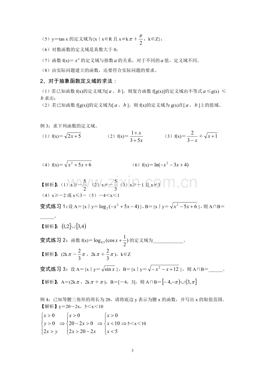 必修一函数及其表示讲义.doc_第3页