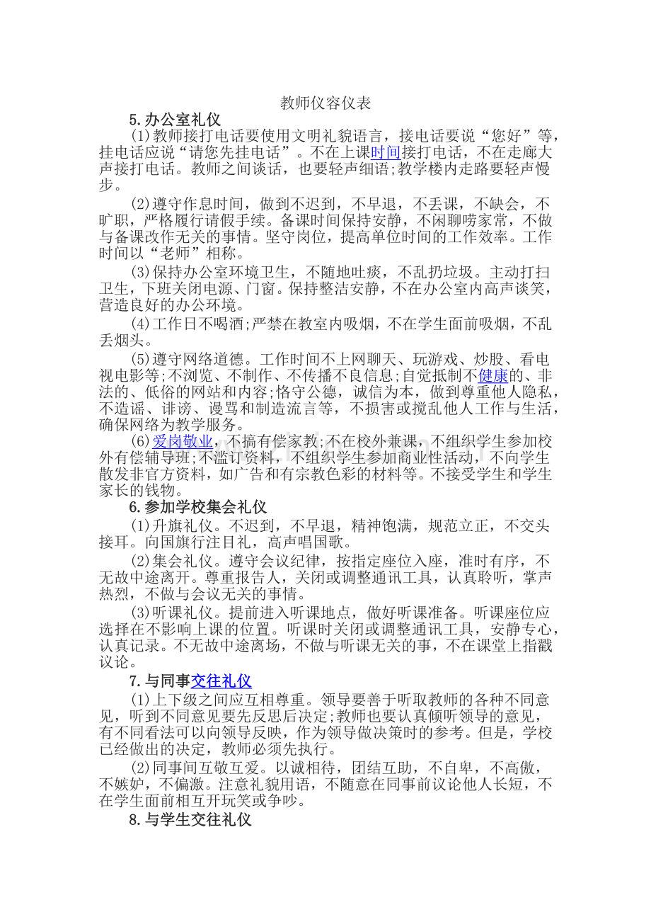 教师仪容仪表规范要求.docx_第2页