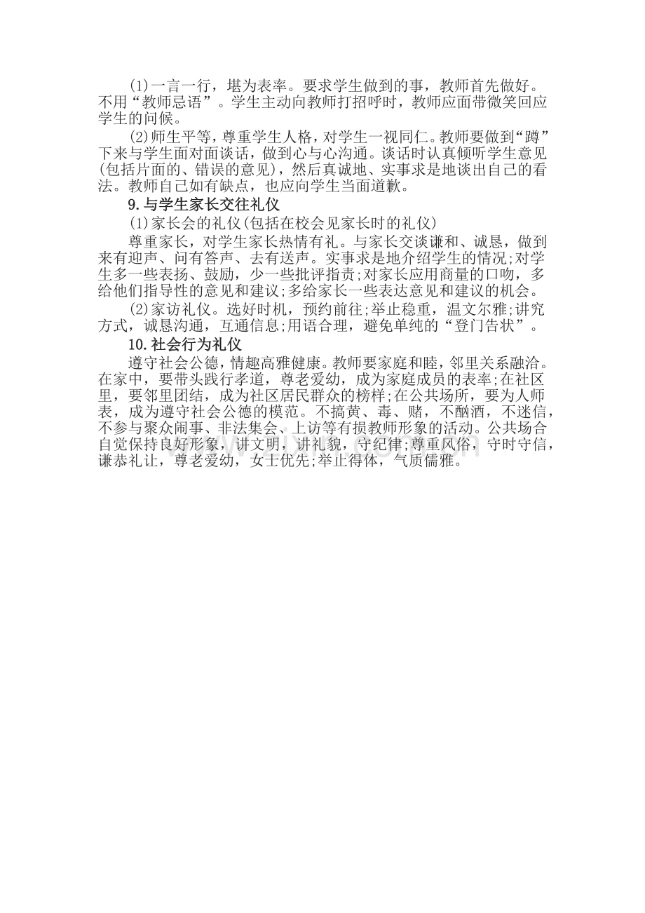 教师仪容仪表规范要求.docx_第3页