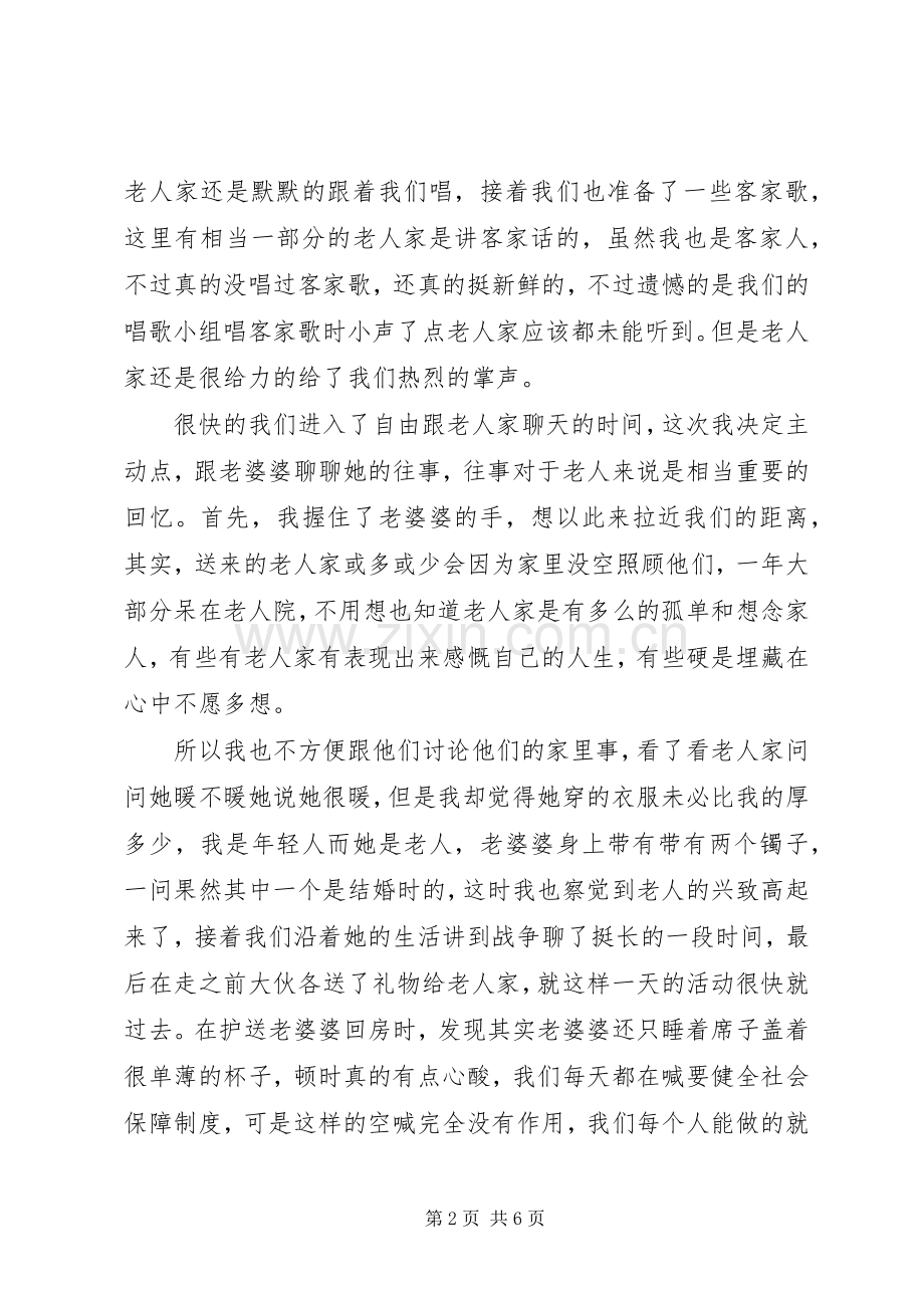 养老院活动心得范文3篇.docx_第2页