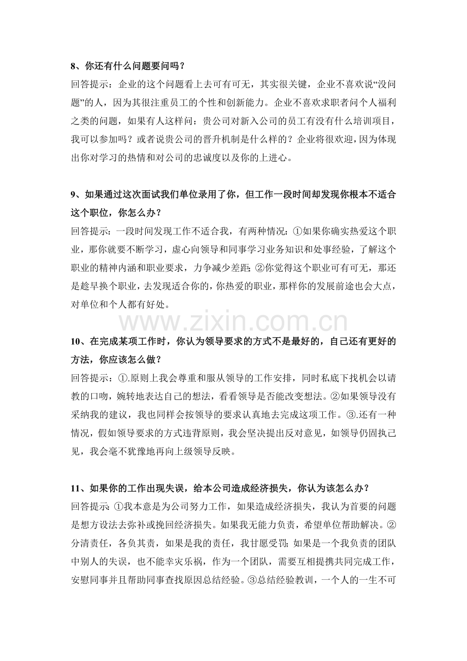 面试中面试官问的最多的65个经典问题总结.doc_第3页