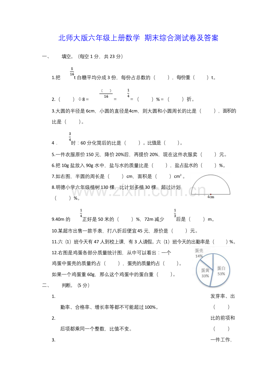 北师大版六年级上册数学-期末综合测试卷及答案.docx_第1页