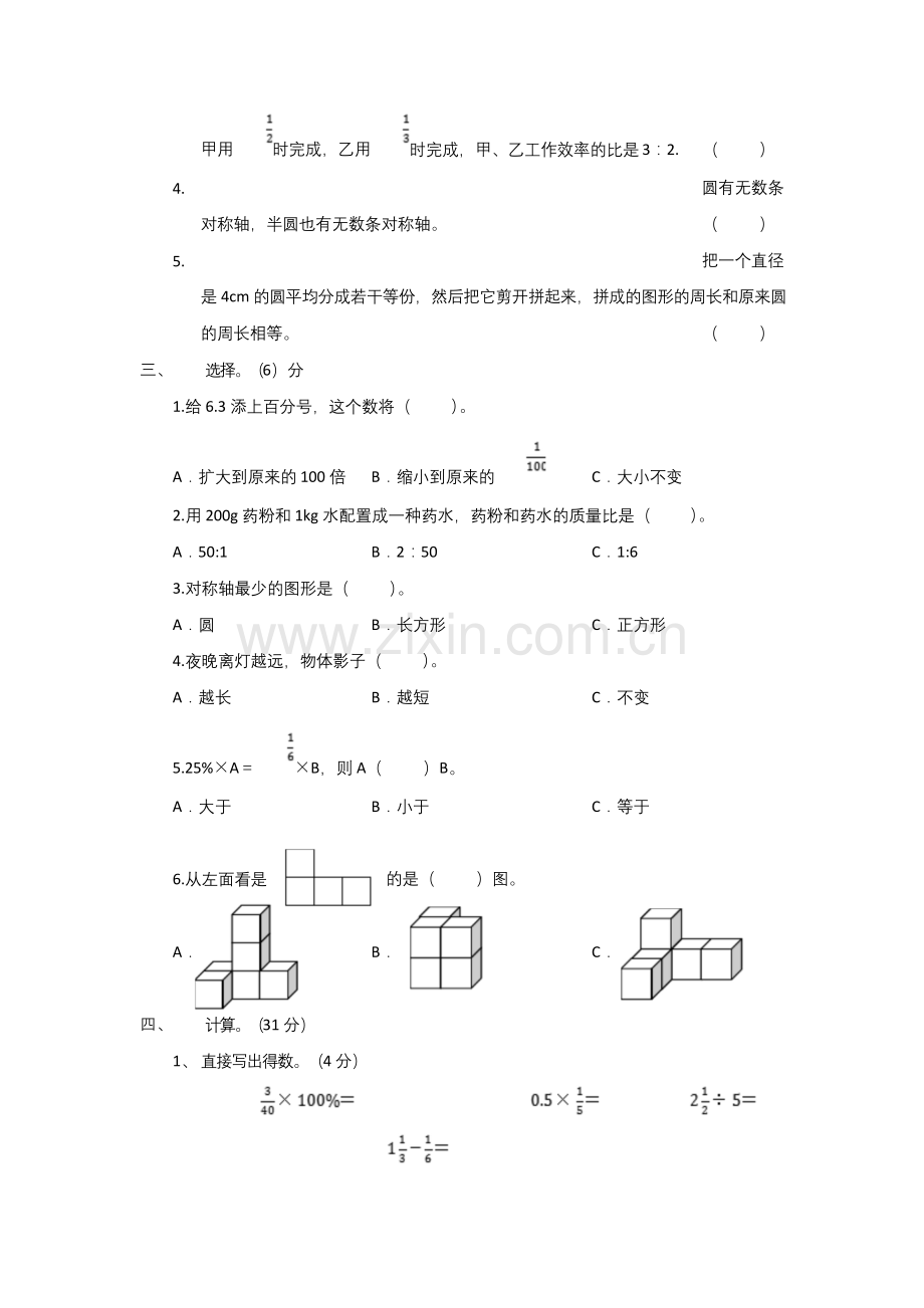 北师大版六年级上册数学-期末综合测试卷及答案.docx_第2页