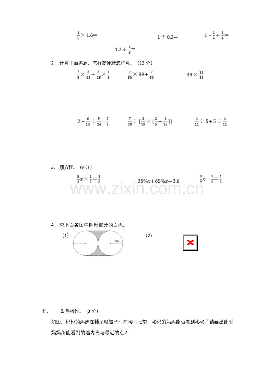 北师大版六年级上册数学-期末综合测试卷及答案.docx_第3页