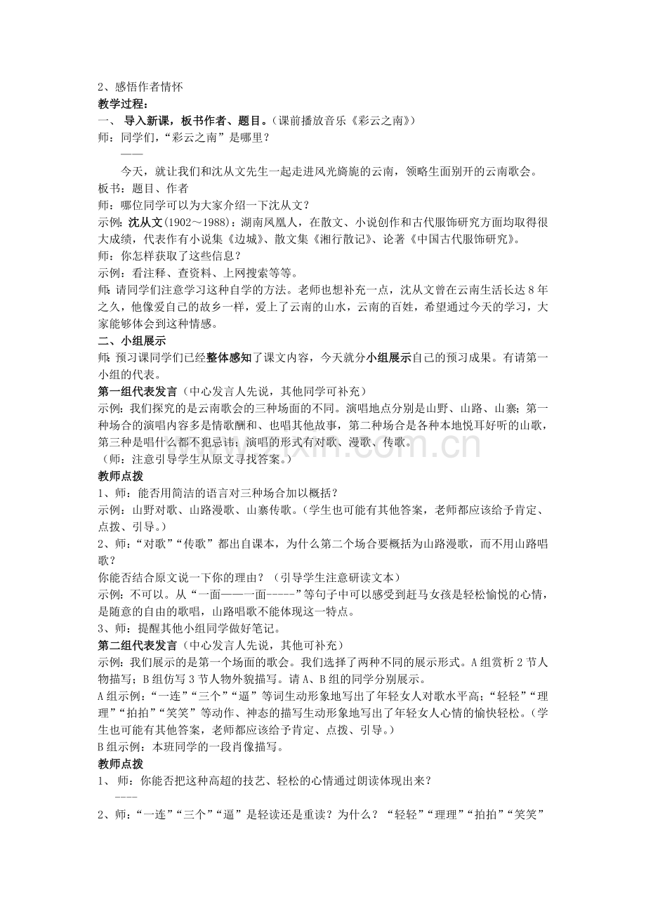 鲁教初中语文八上《云南的歌会》-(四).doc_第3页