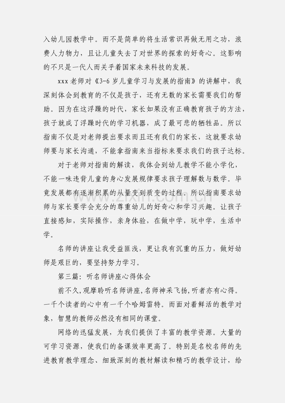 听名师讲座心得体会--做一名有价值的教师(多篇).docx_第3页