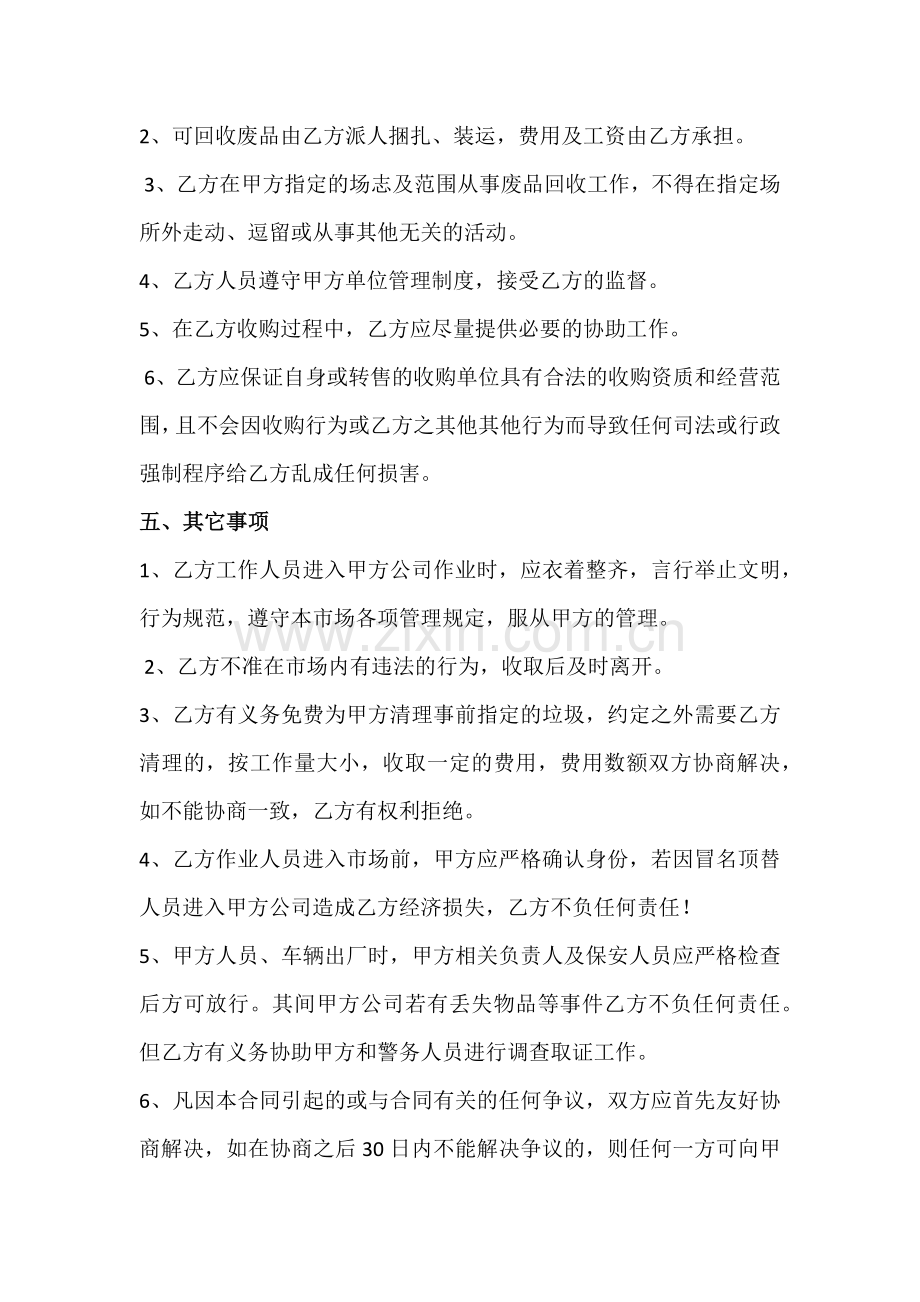 废品收购合同样本.docx_第2页