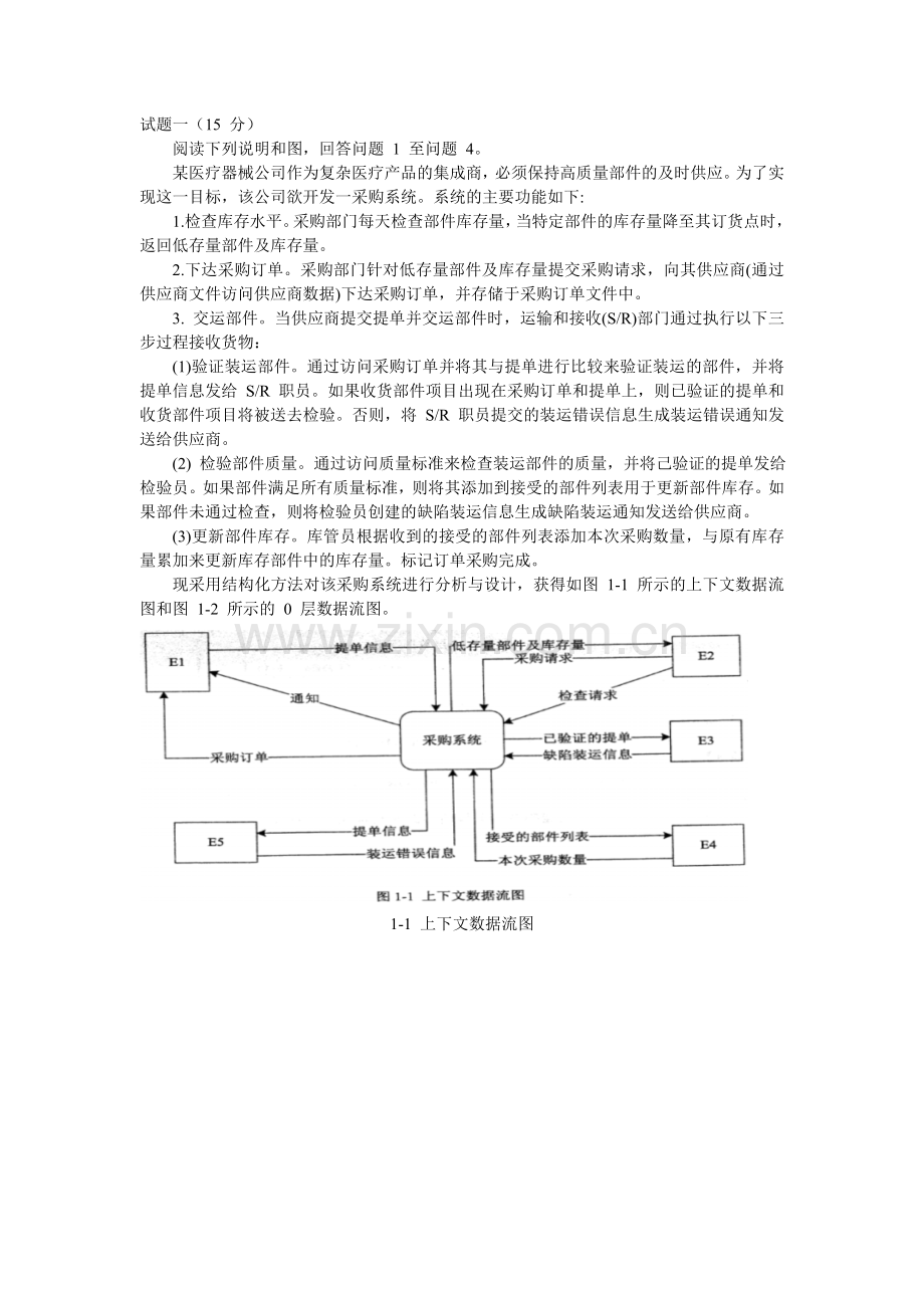 中级软件设计师2017上半年下午试题及答案解析.doc_第1页