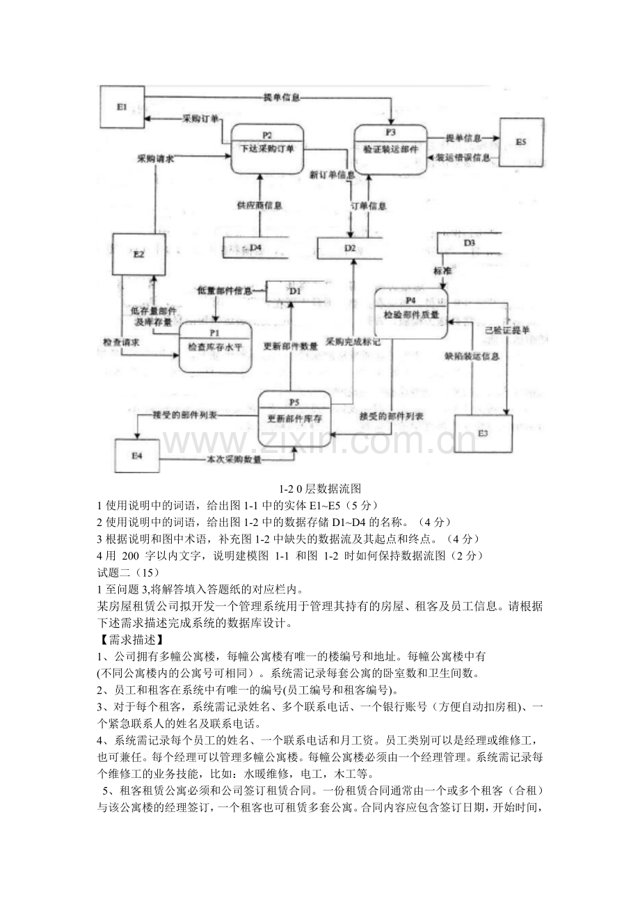 中级软件设计师2017上半年下午试题及答案解析.doc_第2页