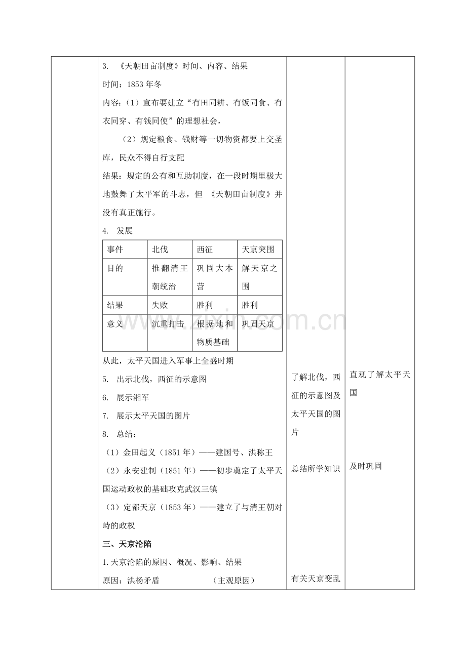 第三课太平天国运动教学设计.docx_第3页