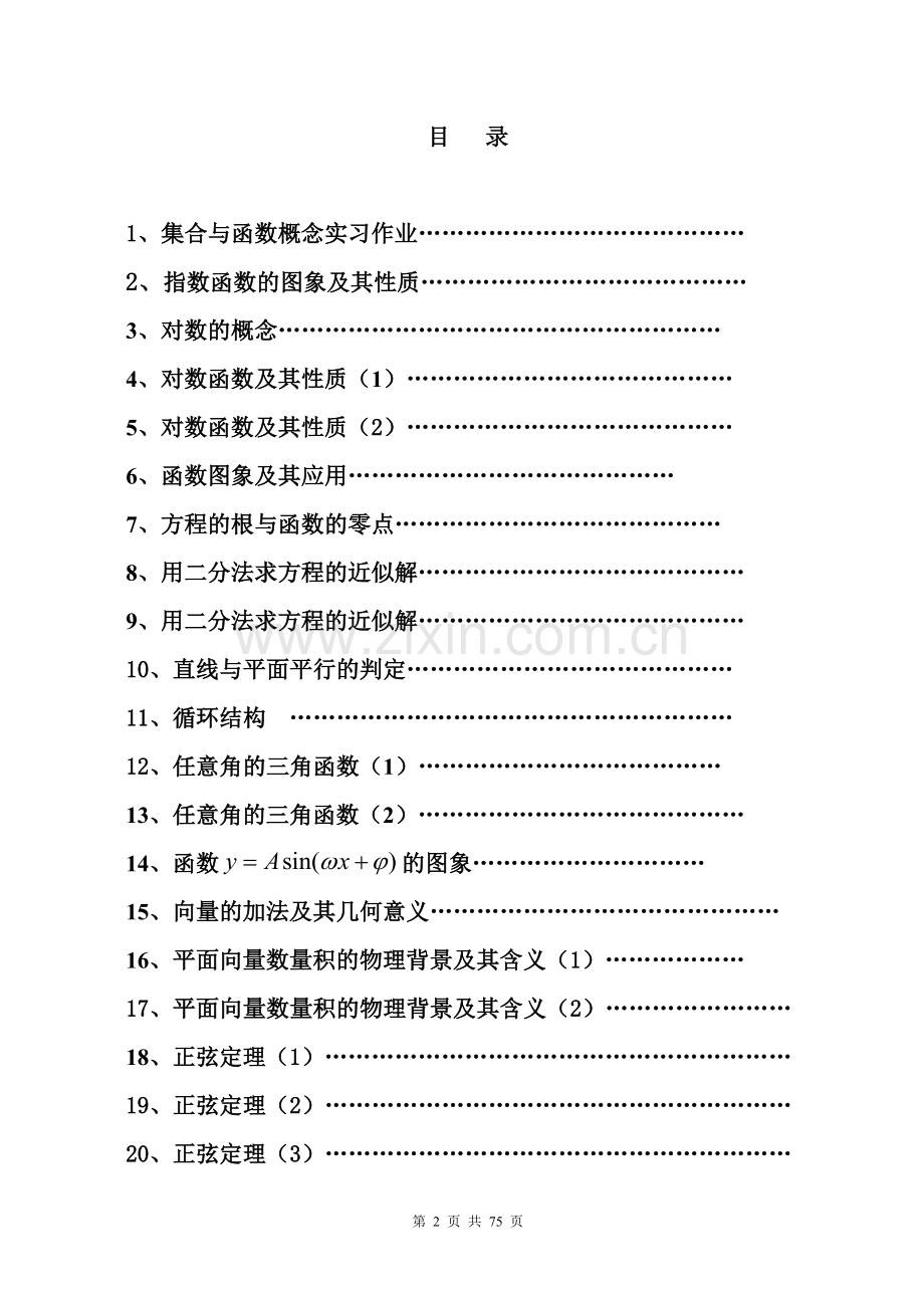 高中数学教学案例设计大赛(上).doc_第2页