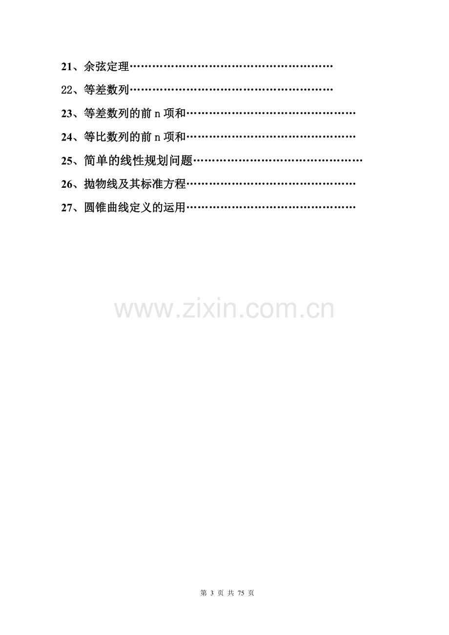 高中数学教学案例设计大赛(上).doc_第3页