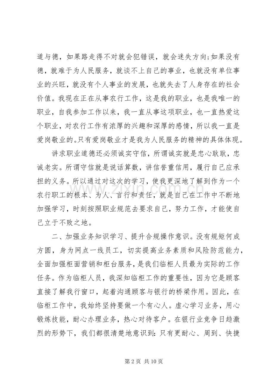 学习合规经营体会心得3.docx_第2页