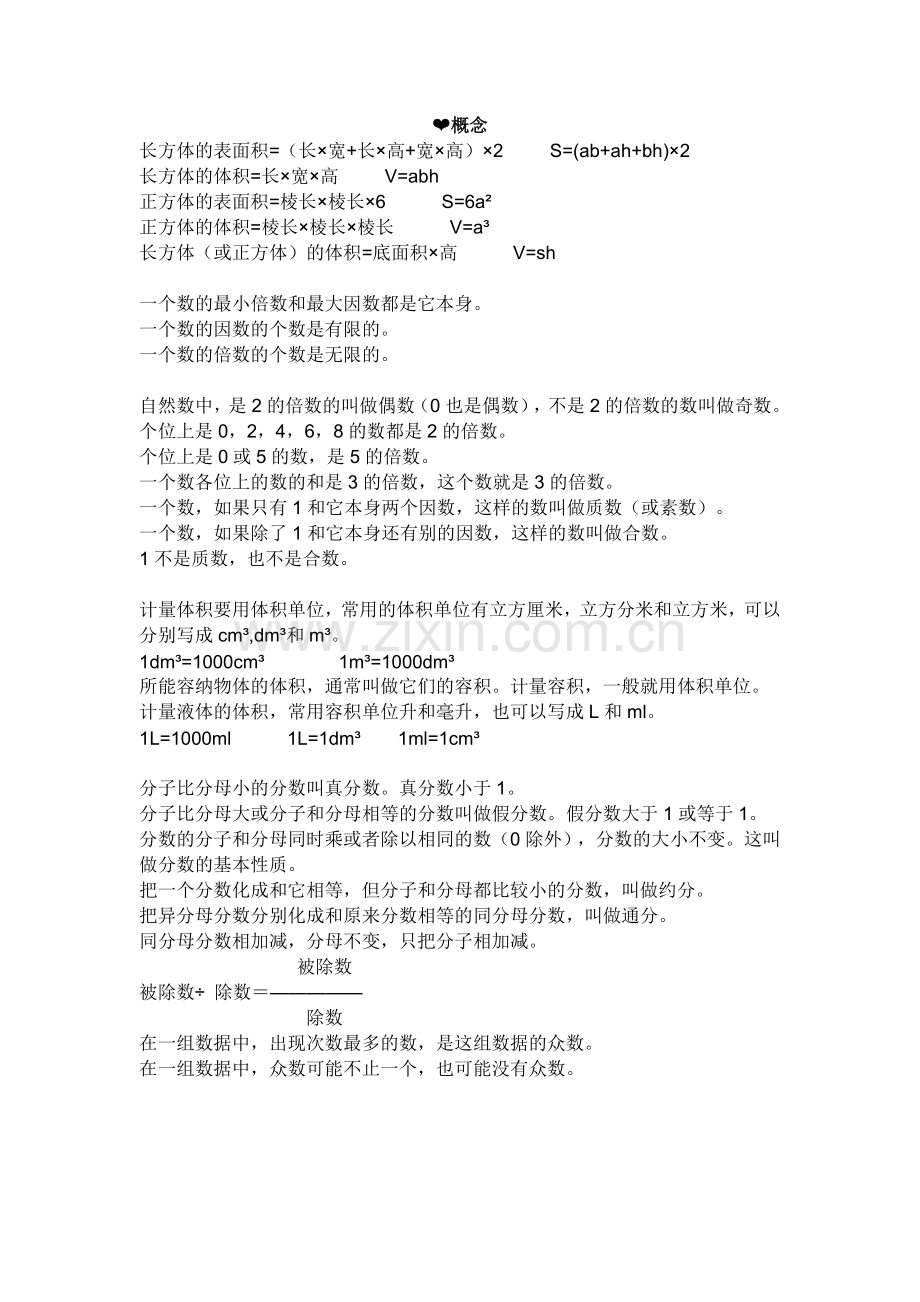 人教版五下数学五年级下册数学复习资料-(练习题)公开课课件教案.doc_第1页