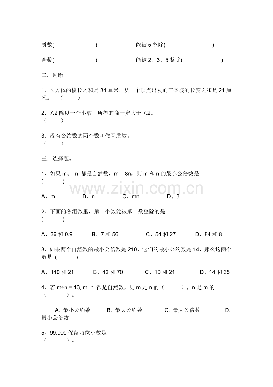 人教版五下数学五年级下册数学复习资料-(练习题)公开课课件教案.doc_第3页