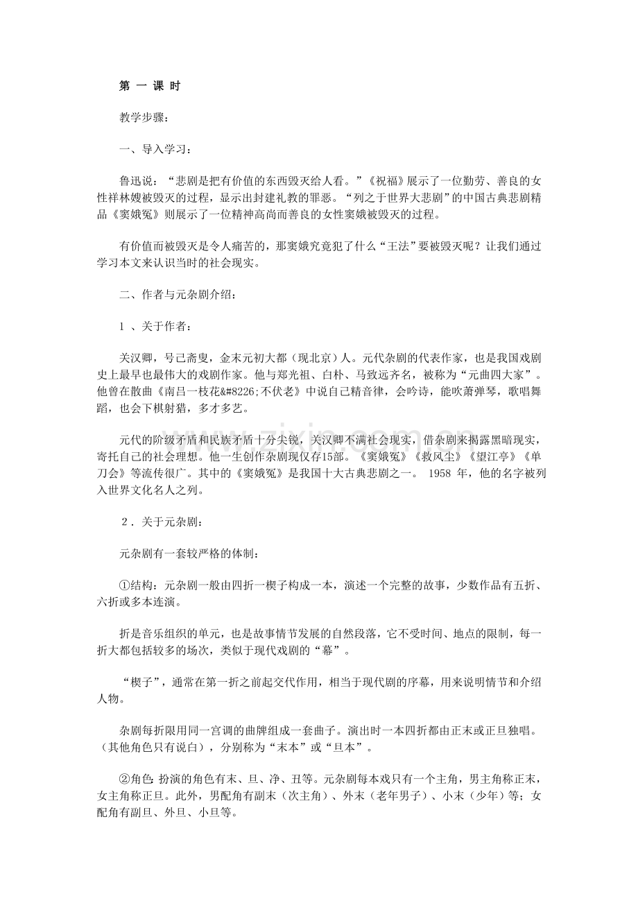 窦娥冤-公开课教学设计--优秀教案.doc_第2页