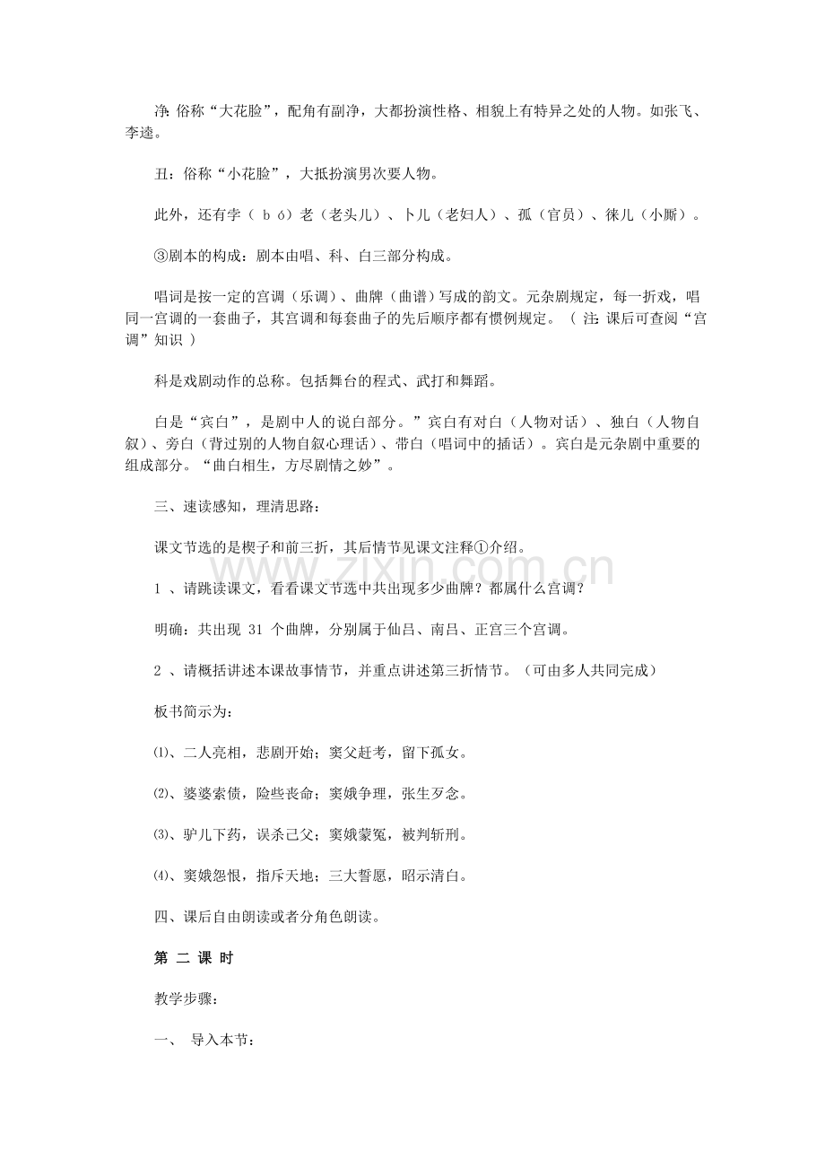 窦娥冤-公开课教学设计--优秀教案.doc_第3页