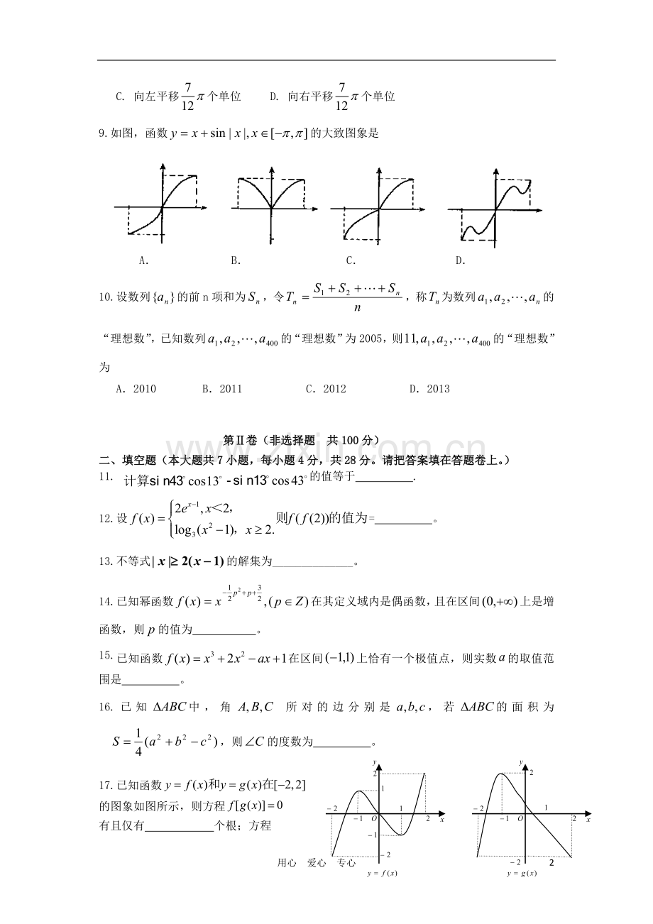 浙江省杭州萧山三校2011届高三数学上学期期中联考试题-理-新人教A版.doc_第2页