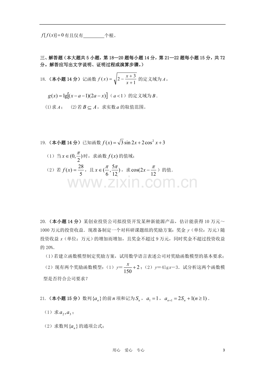 浙江省杭州萧山三校2011届高三数学上学期期中联考试题-理-新人教A版.doc_第3页