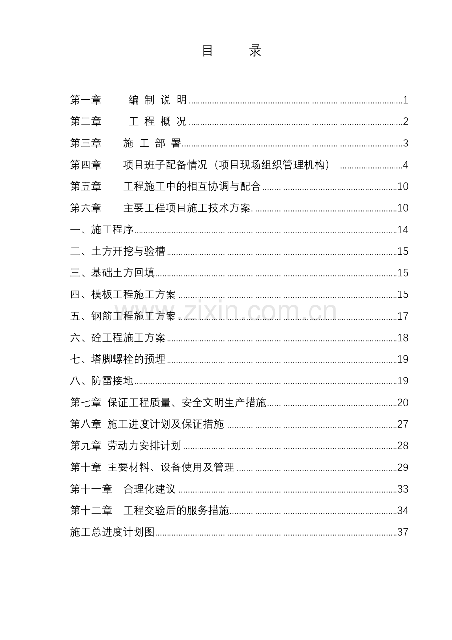 铁塔施工组织设计(改).doc_第1页