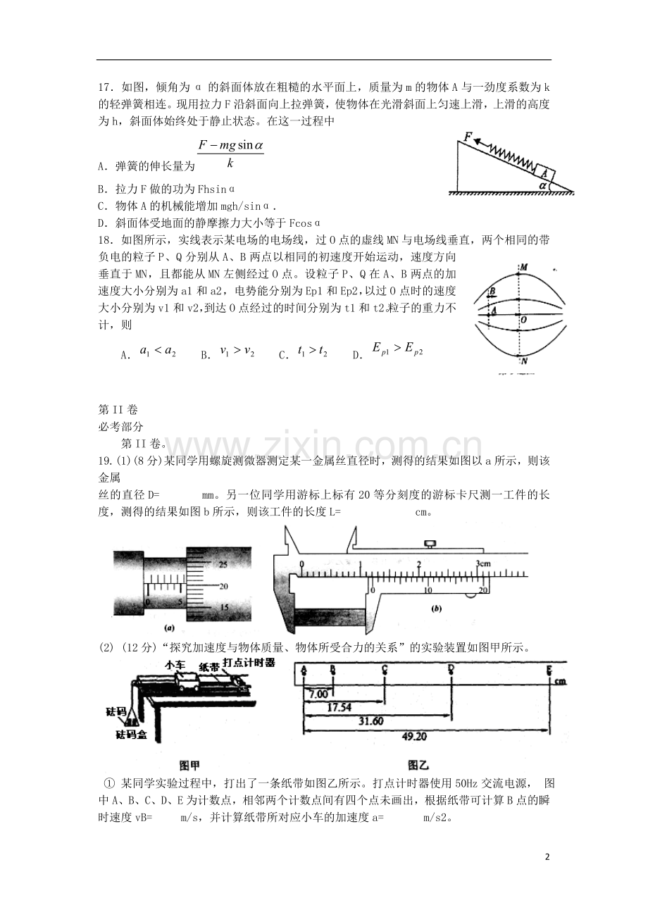 福建省厦门双十中学高三理综5月第二次模拟试题(物理部分)新人教版.doc_第2页