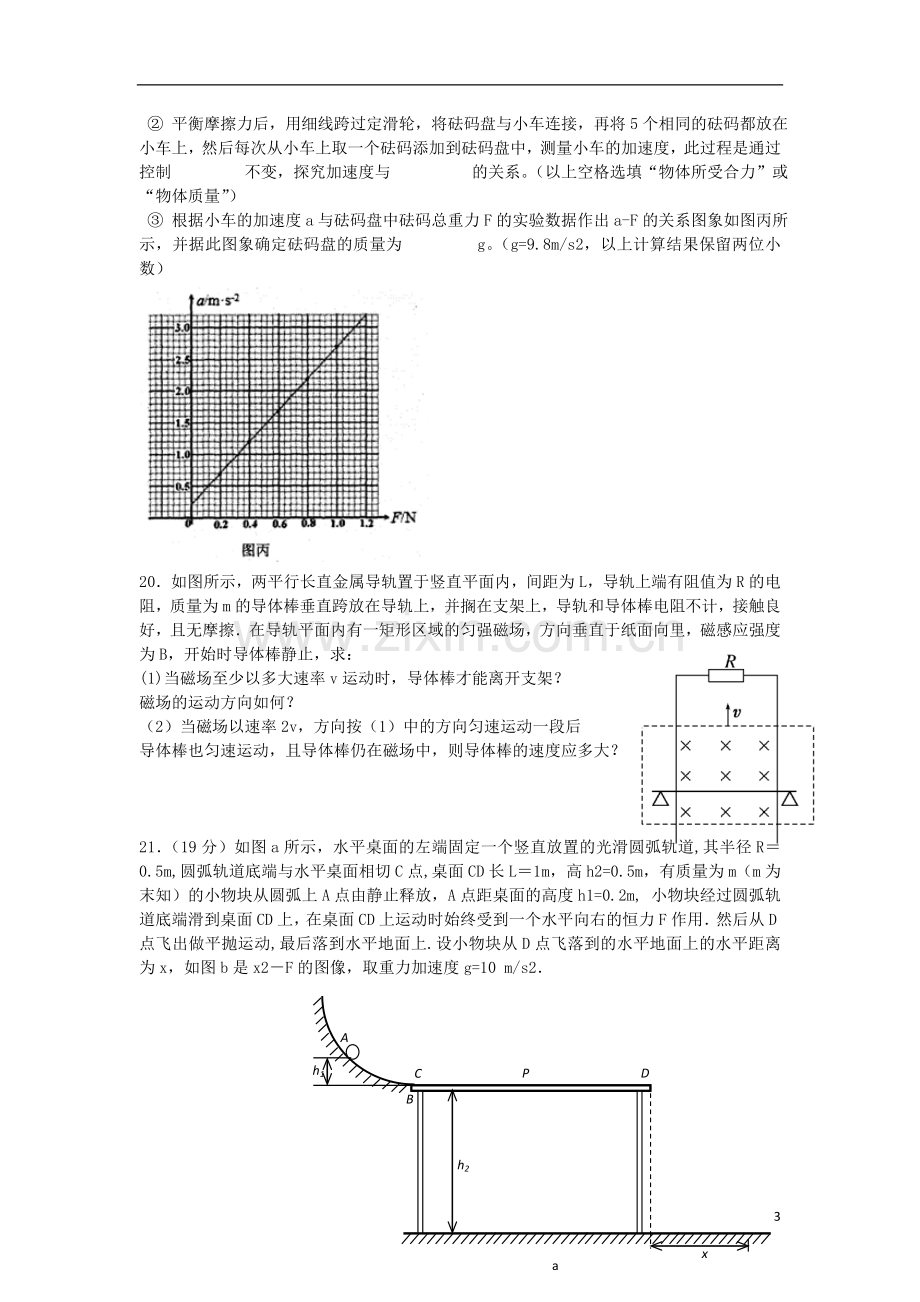 福建省厦门双十中学高三理综5月第二次模拟试题(物理部分)新人教版.doc_第3页