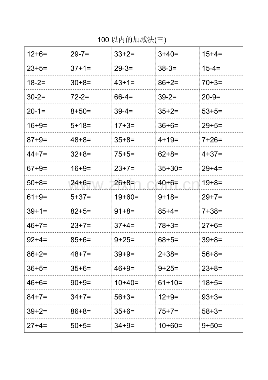 人教版一下数学小学生1-2年级100以内加减法练习题公开课课件教案.doc_第3页