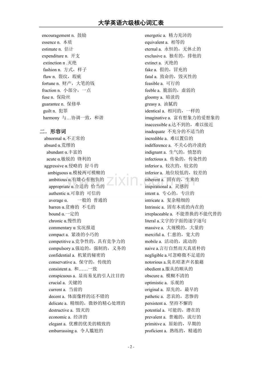 大学英语六级核心词汇表.doc_第2页