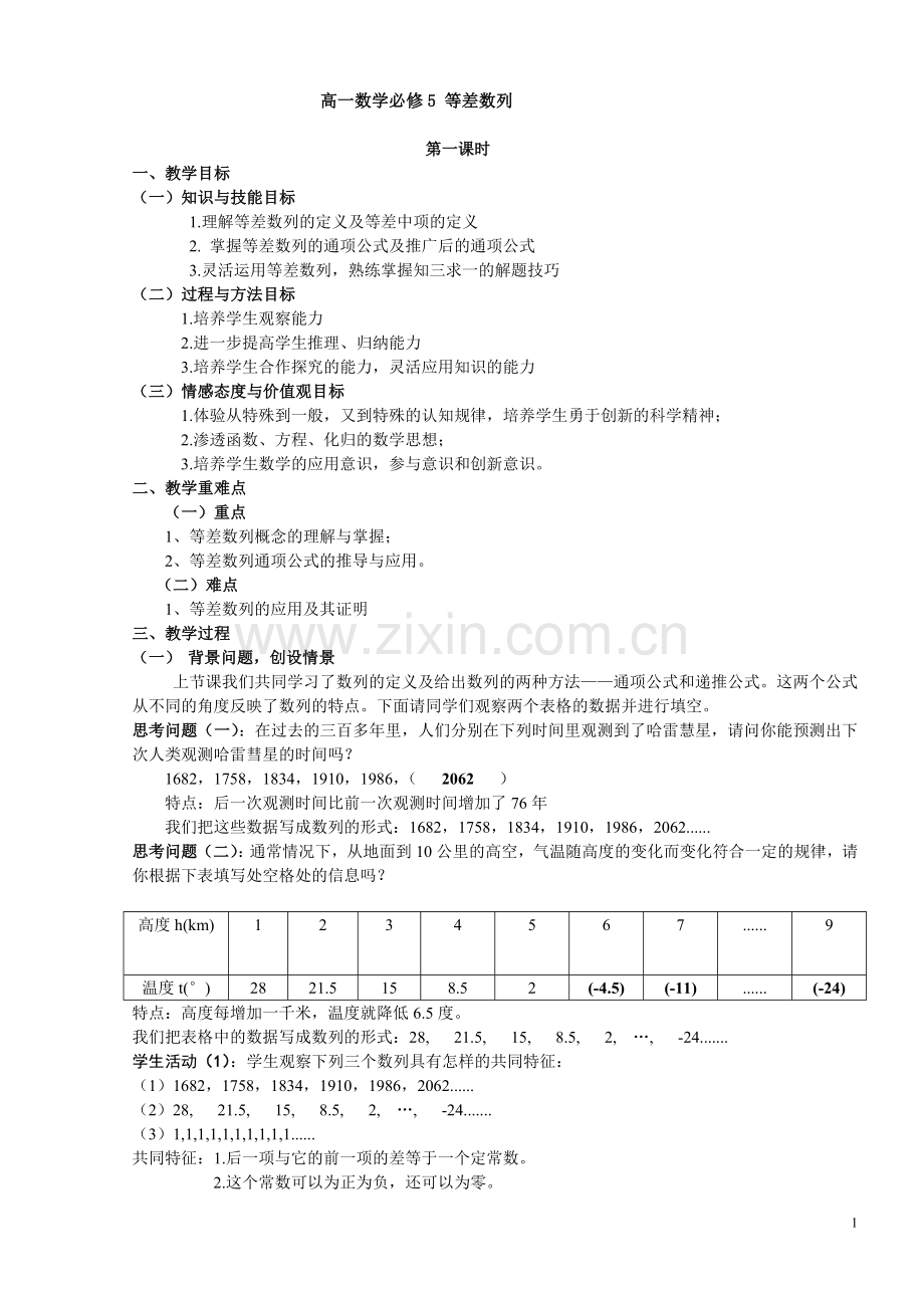 等差数列(第一课时)教学设计公开课.doc_第2页