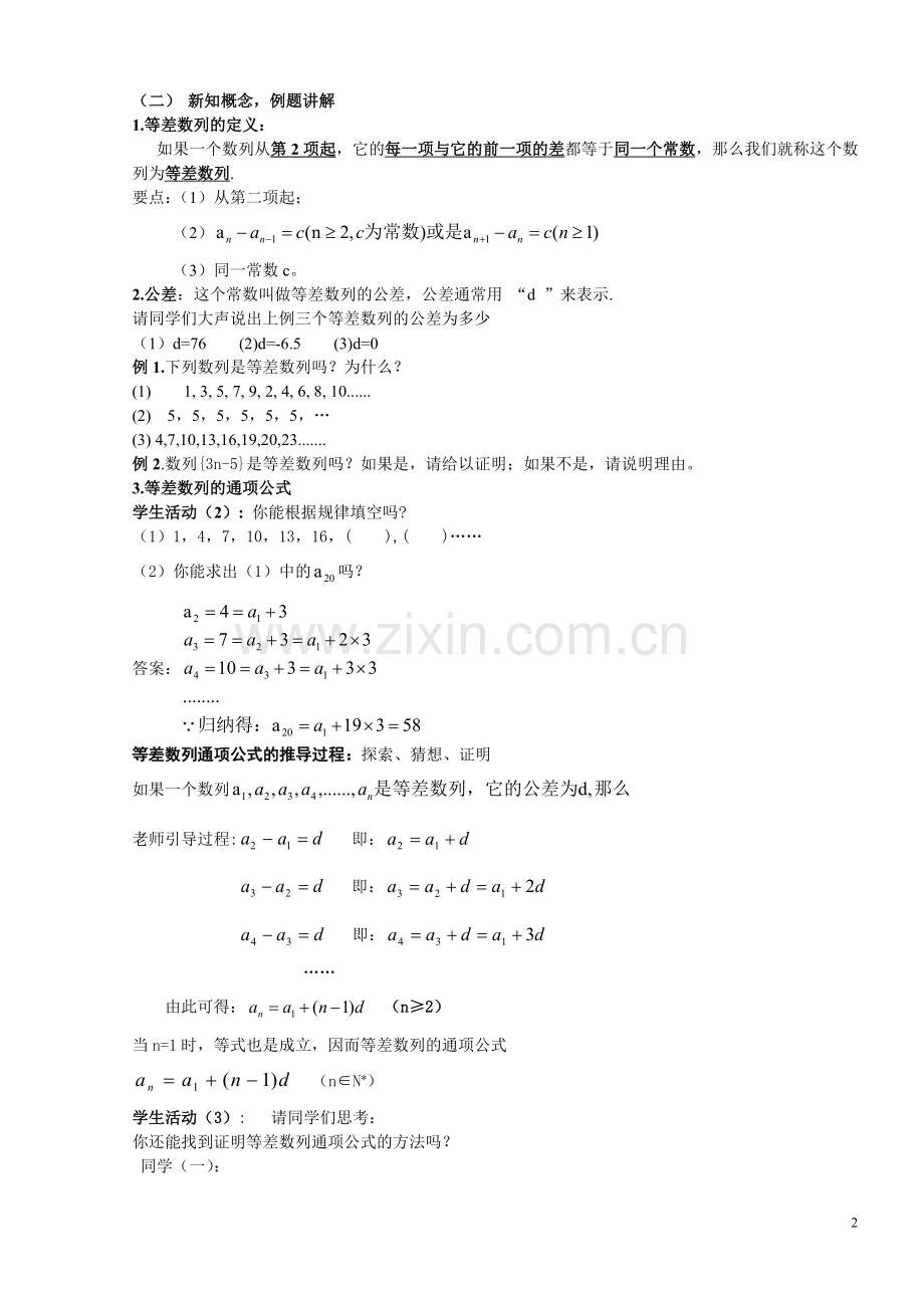 等差数列(第一课时)教学设计公开课.doc_第3页