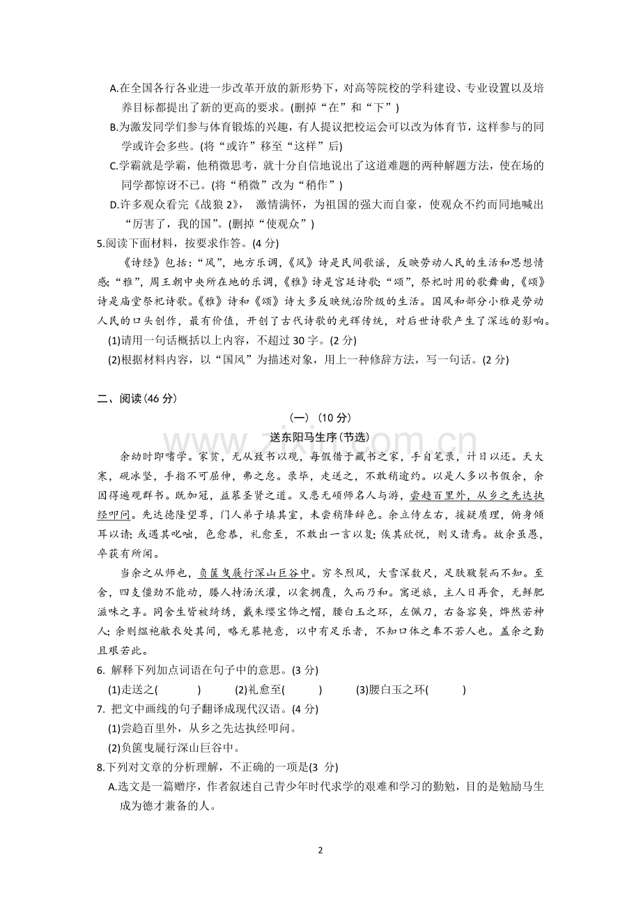 2018年广东省初中学业水平考试-语文-试题和参考答案.docx_第2页