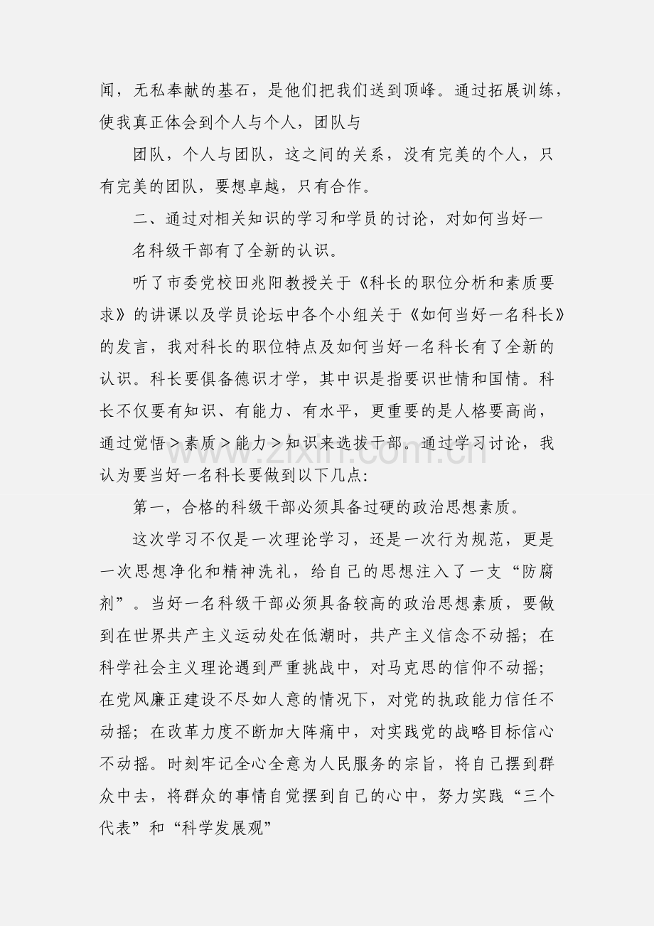 科级公务员培训心得体会(多篇).docx_第3页