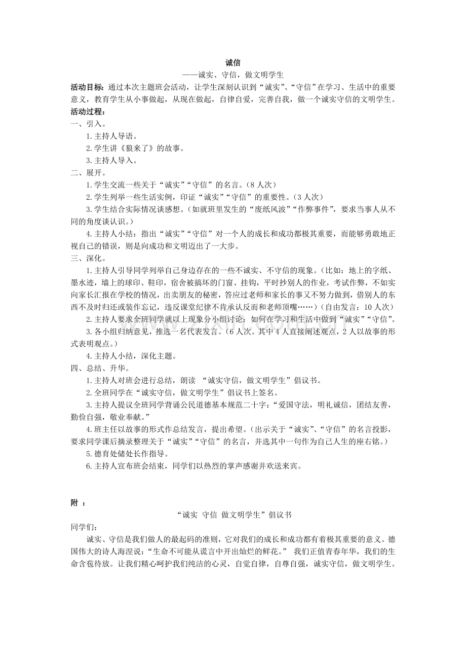 人教版二下数学”诚信“少先队活动方案公开课课件教案.doc_第1页