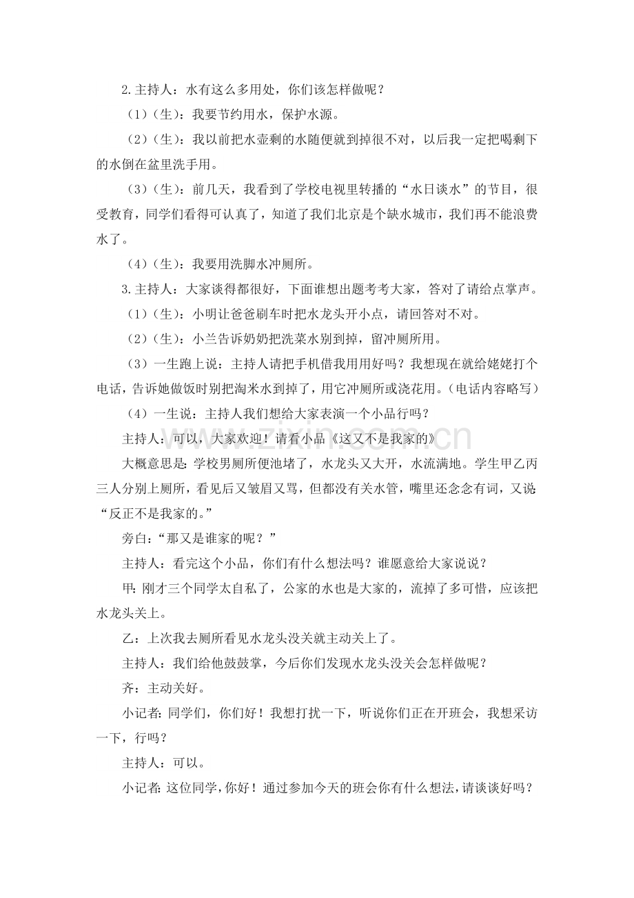 人教版二下数学”诚信“少先队活动方案公开课课件教案.doc_第3页