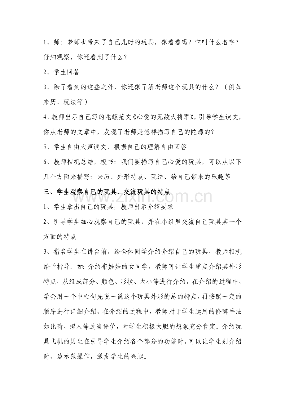 我喜欢的玩具(公开课)习作教学设计.doc_第2页