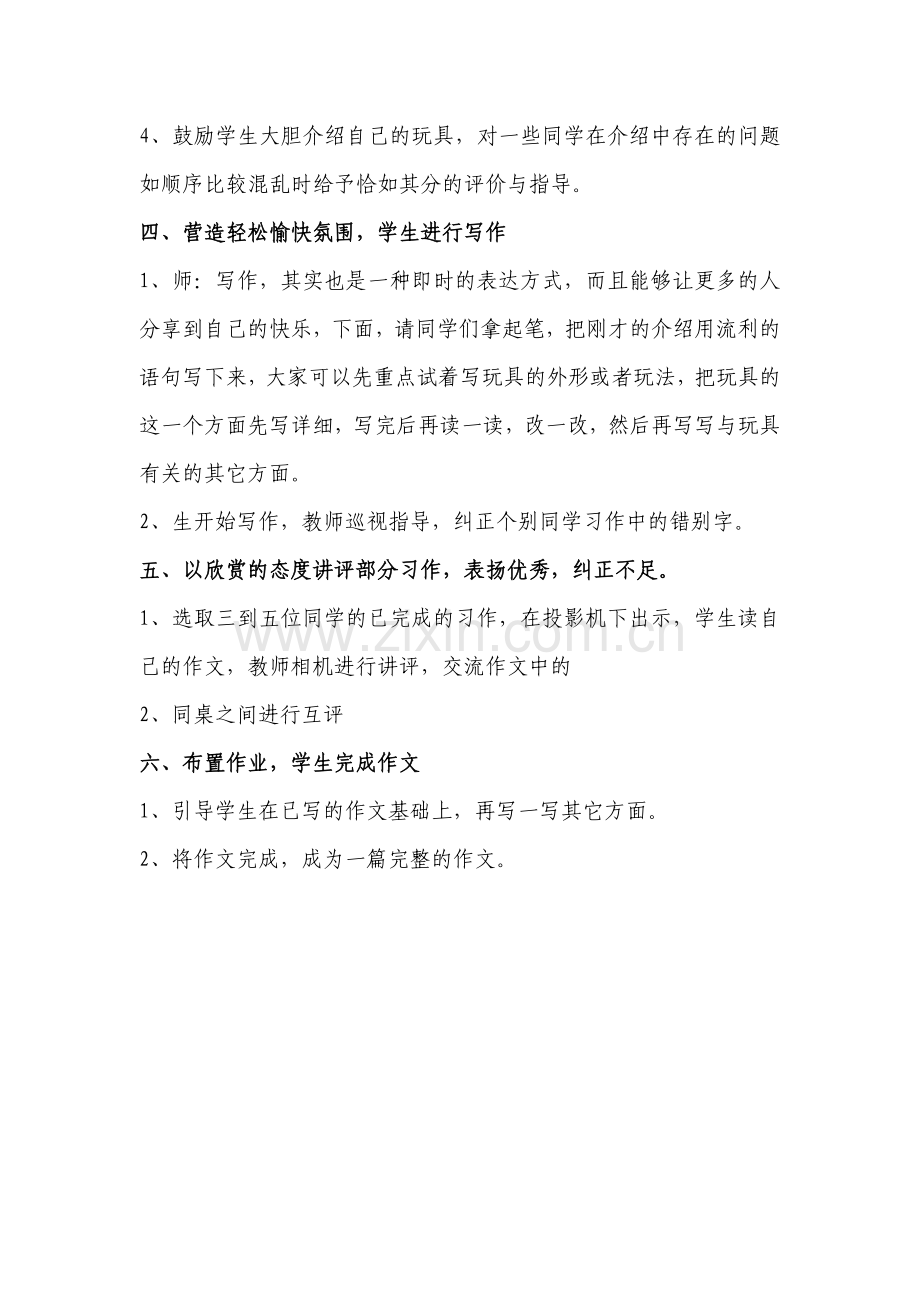 我喜欢的玩具(公开课)习作教学设计.doc_第3页