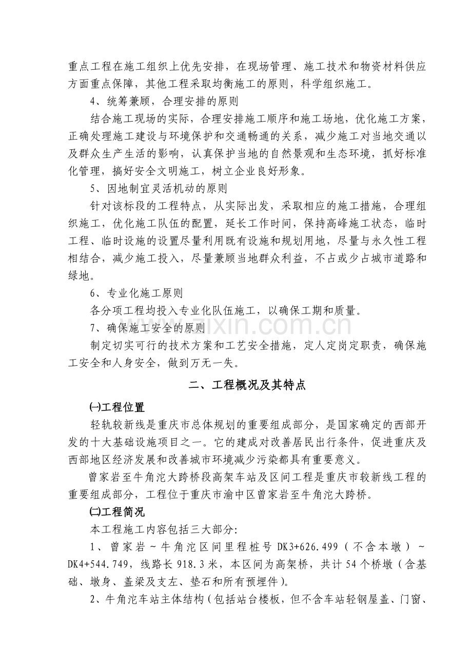 重庆轻轨施工组织设计.doc_第2页