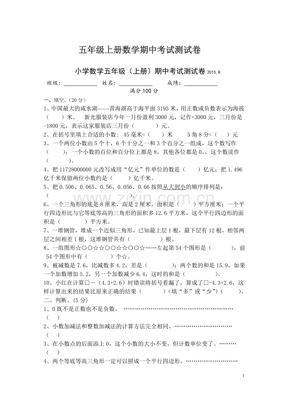 苏教版五年级上册数学期中考试测试卷.docx_第1页