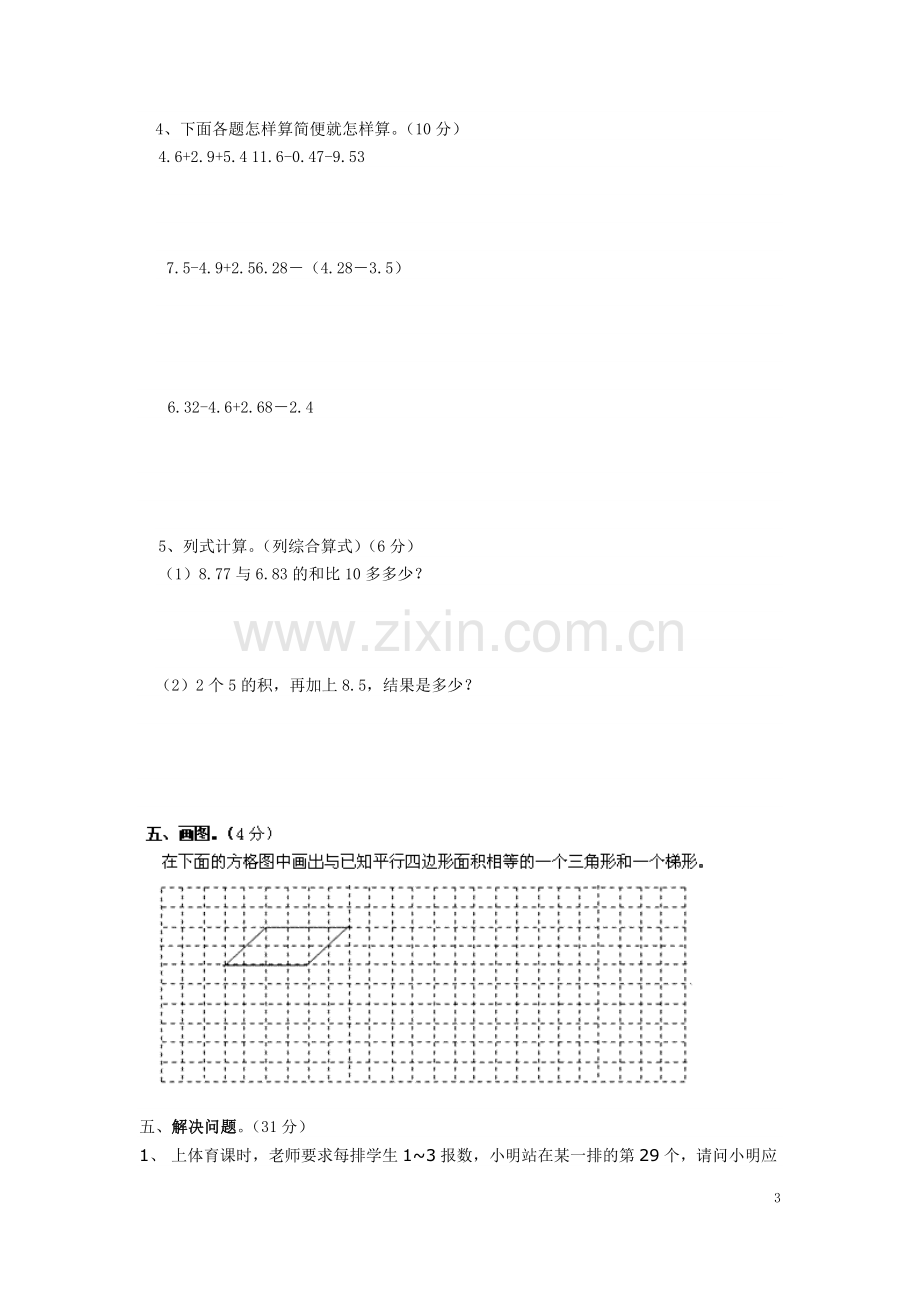 苏教版五年级上册数学期中考试测试卷.docx_第3页